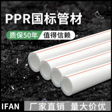 ppr��pprˮ�����4��20���۹�6��25�ԁ�ˮˮ��1��32��ˮ�� ����