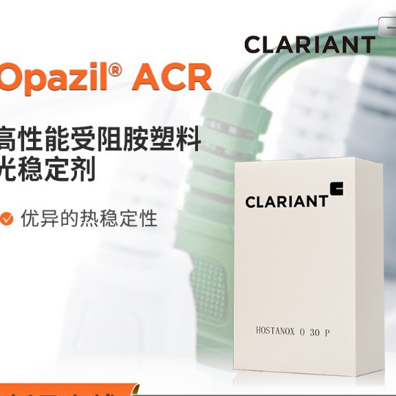 科莱恩 Hostavin N30 温室膜热稳定剂农用薄膜塑料受阻胺光稳定剂