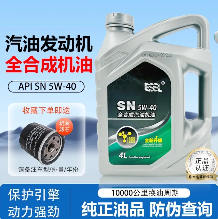 汽车全合成机油5W-40适配比亚迪大众日产别克丰田本田四季通用4L