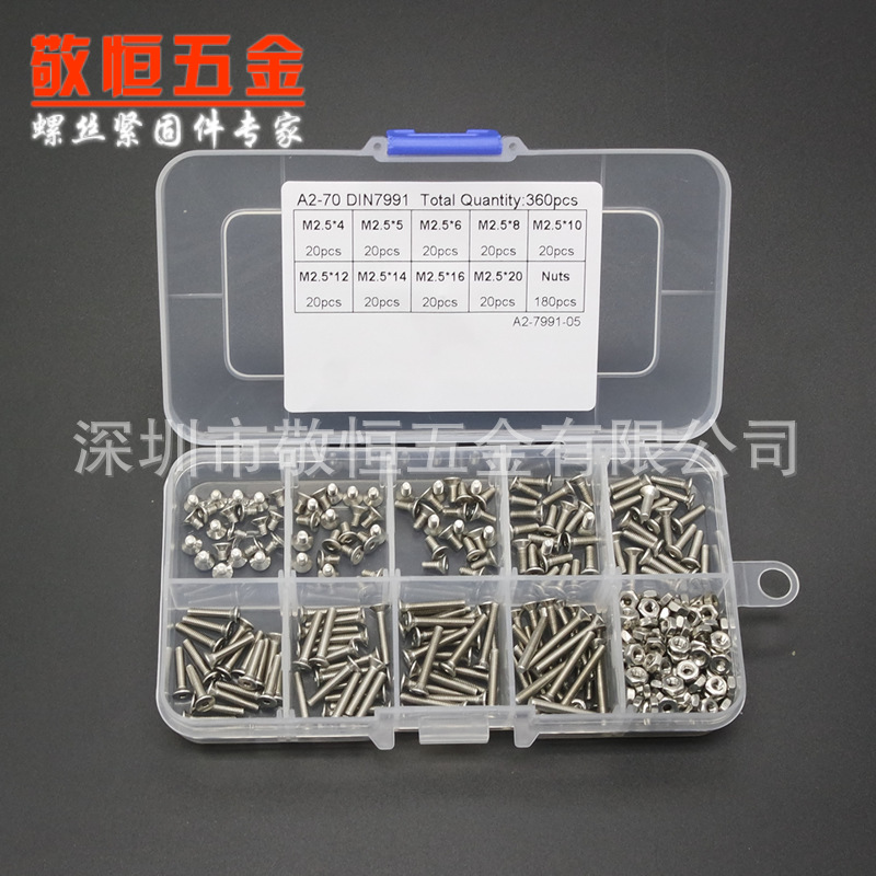 360pcs M2.5 不锈钢304 沉头内六角螺丝配六角螺母组合套装盒装