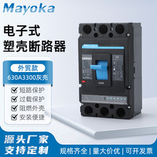 电子式塑壳断路器630A3300灰壳塑壳断路器3P 125A250S400A630S