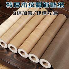 木纹墙纸壁纸木饰面加厚贴皮自粘贴纸软片门桌改色仿家具贴膜翻新