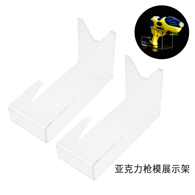 透明枪架子亚克力展示架枪玩具支架放枪架子手枪模型展架枪托模型