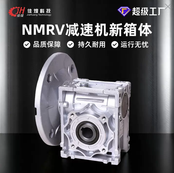 佳煌蜗轮蜗杆减速机RV减速器输出法兰系列耐用立式圆柱齿轮减速机