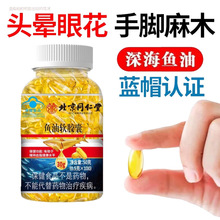 北京同仁堂 宜适通鱼油软胶囊蓝帽认证 维持血脂健康一件代发批发