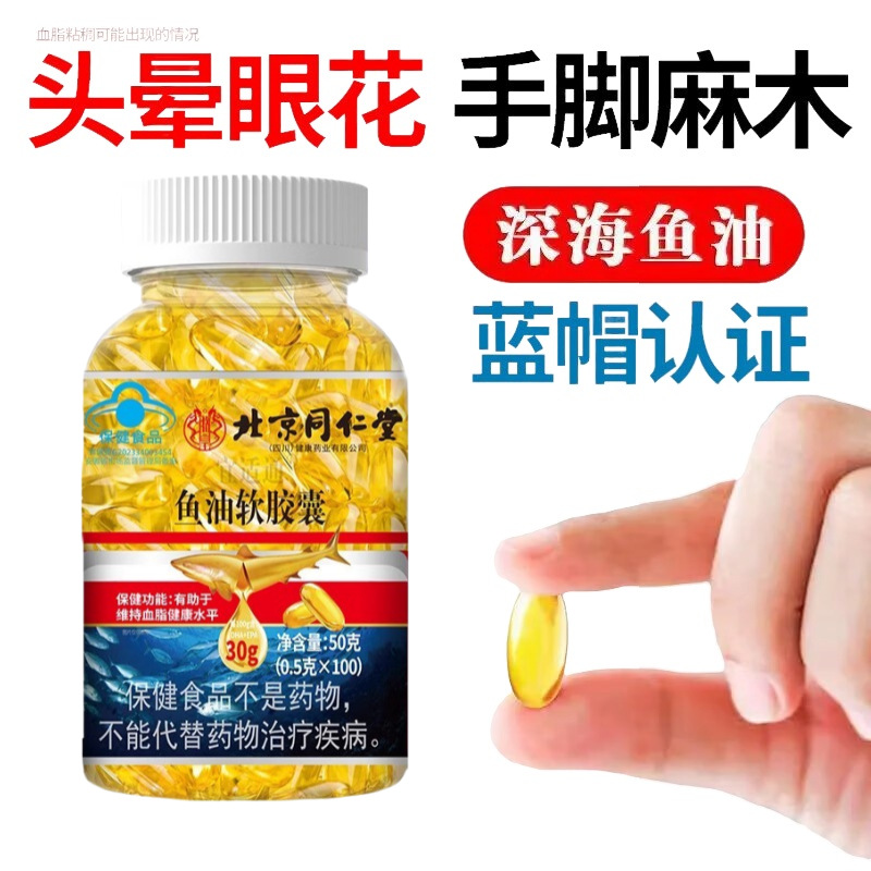 北京同仁堂 宜适通鱼油软胶囊蓝帽认证 维持血脂健康一件代发批发