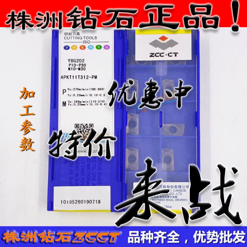 ZC株洲数控船型方肩铣削刀片APKT11T312-PM YBG202钢件不锈刚