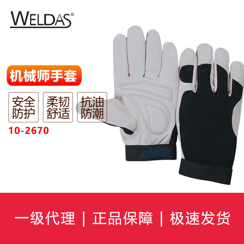 威特仕WELDAS 登山户外骑手驾驶搬运维修机械师工作手套10-2670