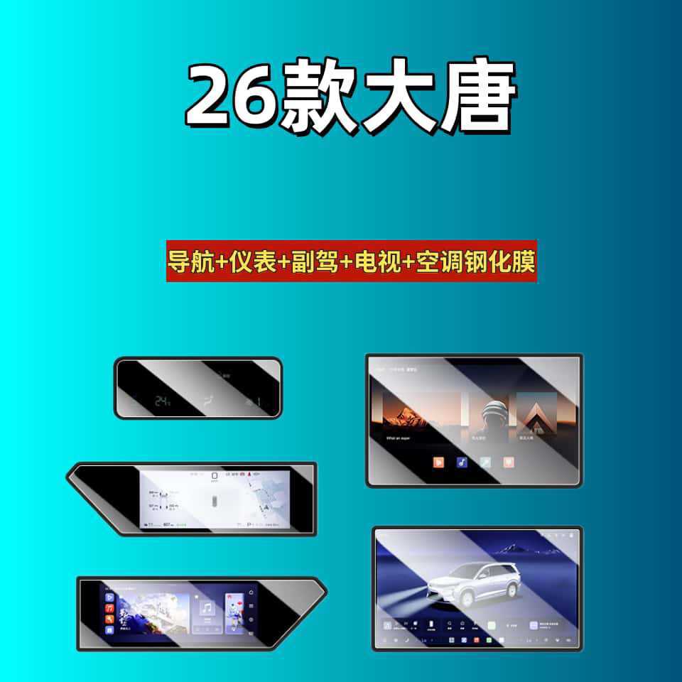 Suitable for 26 Byd Datang Ev Models, Screen Tempered Film, Navigation Center Console Display Screen Interior Protection Film
