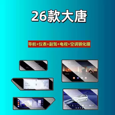Suitable for 26 Byd Datang Ev Models, Screen Tempered Film, Navigation Center Console Display Screen Interior Protection Film (Car interior film) - suitable-for-26-byd-datang-navigation-instrument-passenger-tv-air-conditioner-high-definition-tempered-film