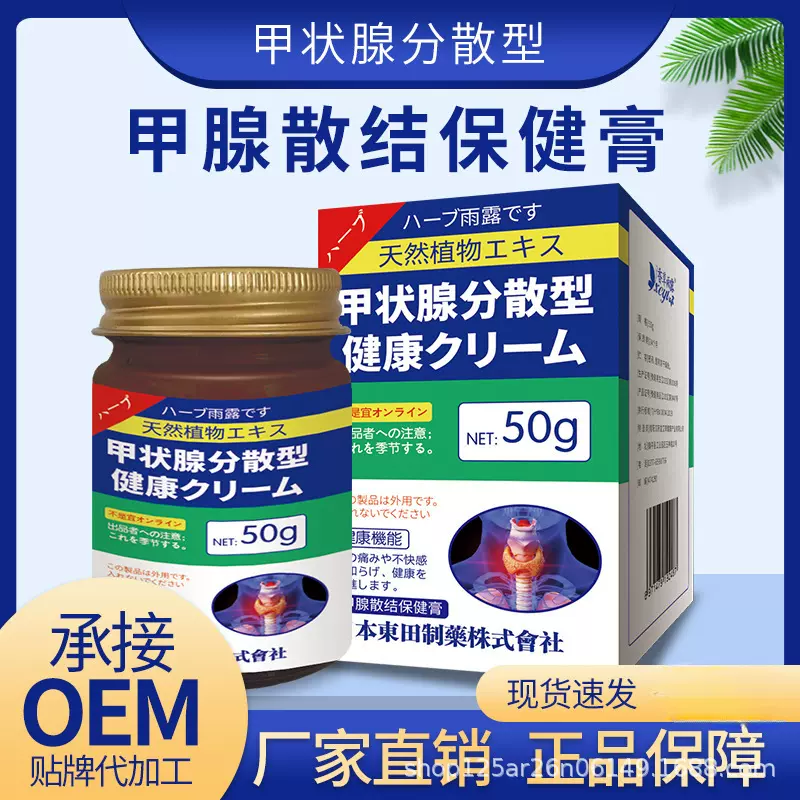 日系香草雨露50g甲状腺散结消散调理甲状腺肿胀大外用膏批发