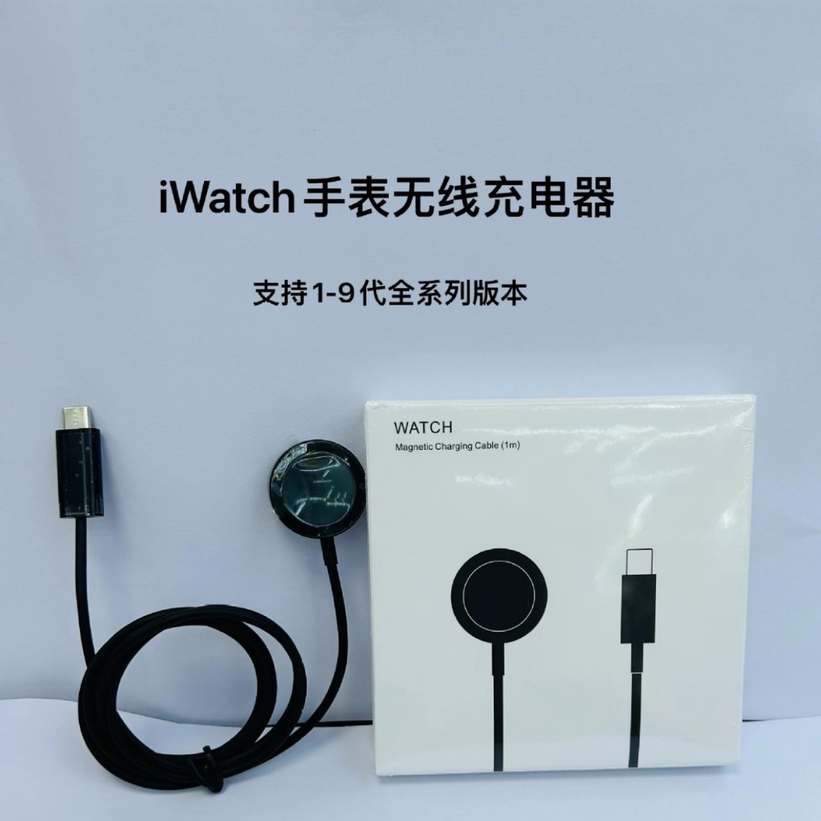 适用于苹果iwatch手表充电器支持1-9代稳定不发烫手表无线充电器