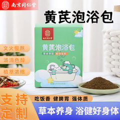 南京同仁堂オウギ泡浴包艾草赤ちゃん瑶浴泡浴浴浴泡足無煮足浴薬包卸売り