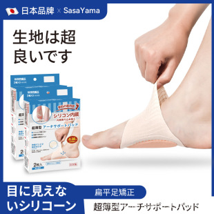 Japanese sasayama flat foot correction pad sports insole arch correction support anti-torsion plantar correction artifact