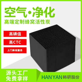 韩研高指标蜂窝活性炭800碘值CTC75防水炭定制批发高碘值