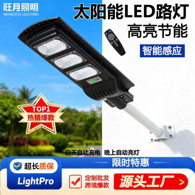外贸专供一体化太阳能路灯工程照明新农村户外防水路灯感应庭院灯|undefined