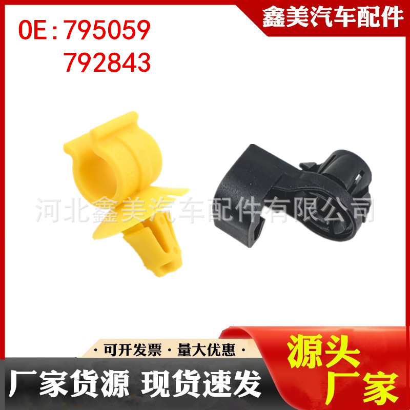 795059适用东风标致208 3008世嘉机盖支撑杆卡扣固定卡子792843