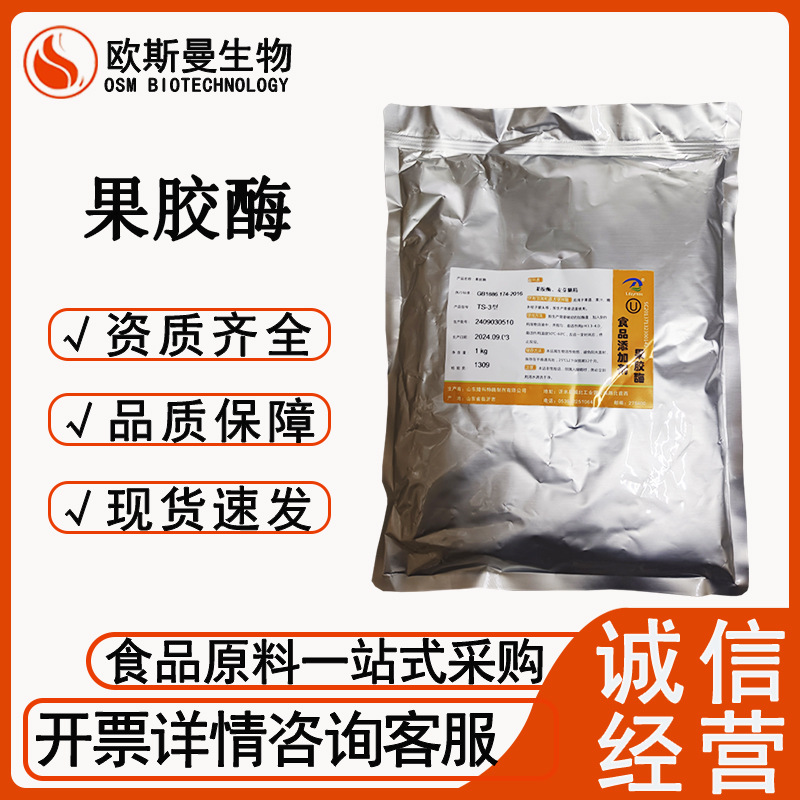 果胶酶隆科特食品级酶制剂用于果酒果汁罐头等澄清食品添加剂