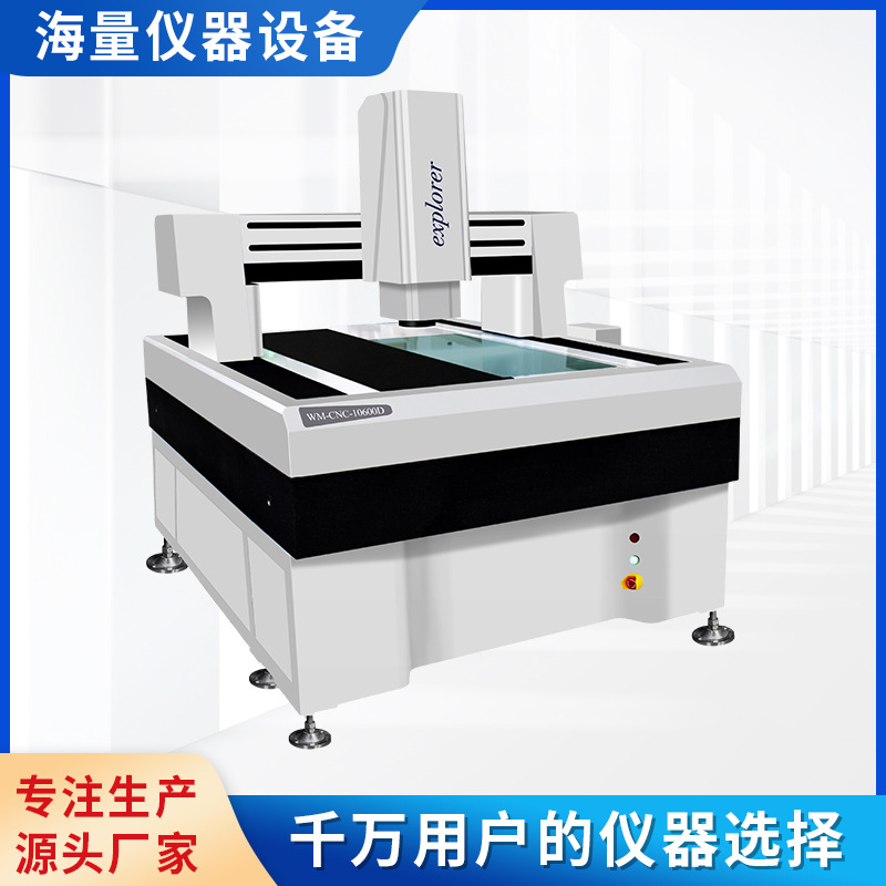 CNC全自动影像测量仪 变倍镜头快速检测影像测量仪现货