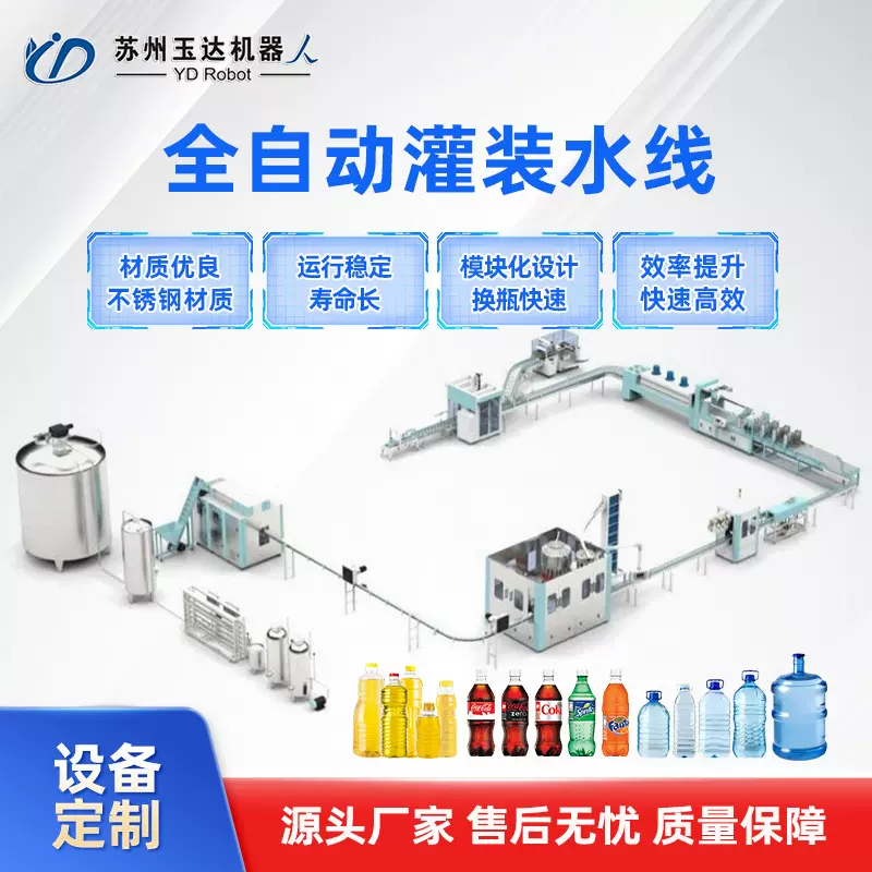 厂家新款 全自动饮用水线果汁啤酒灌装含气饮料矿泉水液体生产线