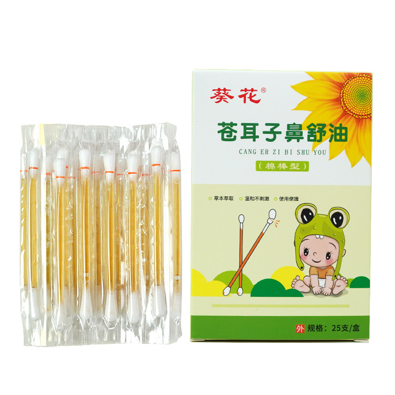 葵花蒼耳精油綿棒携帯鼻腔鼻舒液草本抽出鼻保護油蒼耳綿棒|undefined