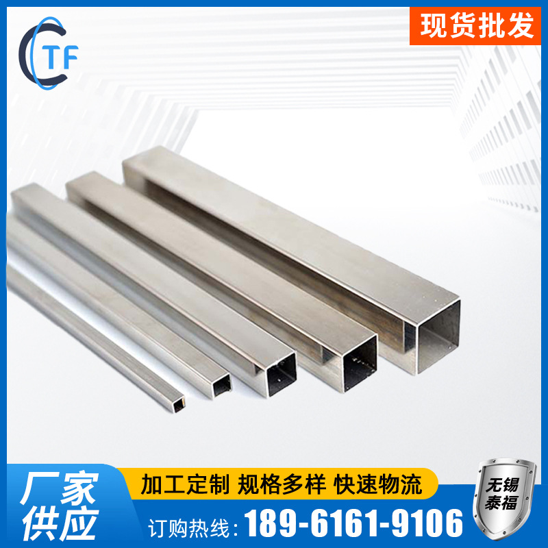304/L/H、316/L/H/Ti不锈钢无缝方管 热镀锌不锈钢矩形管方管