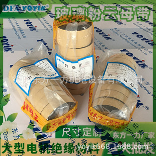 Less Plastic Powder Mica Belt 9541-1。 Large Generator Consultation Yoyik Wang Xiao