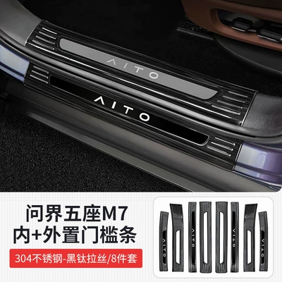 Dekorativ pedal başlıqları M9 Threshold Strip Modification, Huawei - 26-models-of-m7-five-seater-special-black-titanium-brushed-model-hollow-built-in-external-door-sill-strips-8-piece-set