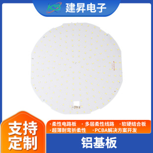 Aluminum Substrate Led Light Board Circuit Board Light Source Modification Lamp Circuit Board Ceiling Lamp Pcb Board High Thermal Conductivity