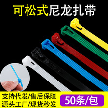 可松式尼龙扎带工厂批发红色重复使用彩色塑料扎带黑白色自锁