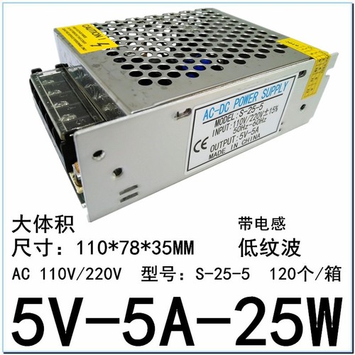 LED display 5V5A switching power supply DC5V6A constant voltage 5V 25W industrial control gate S-25-5 iron case power supply