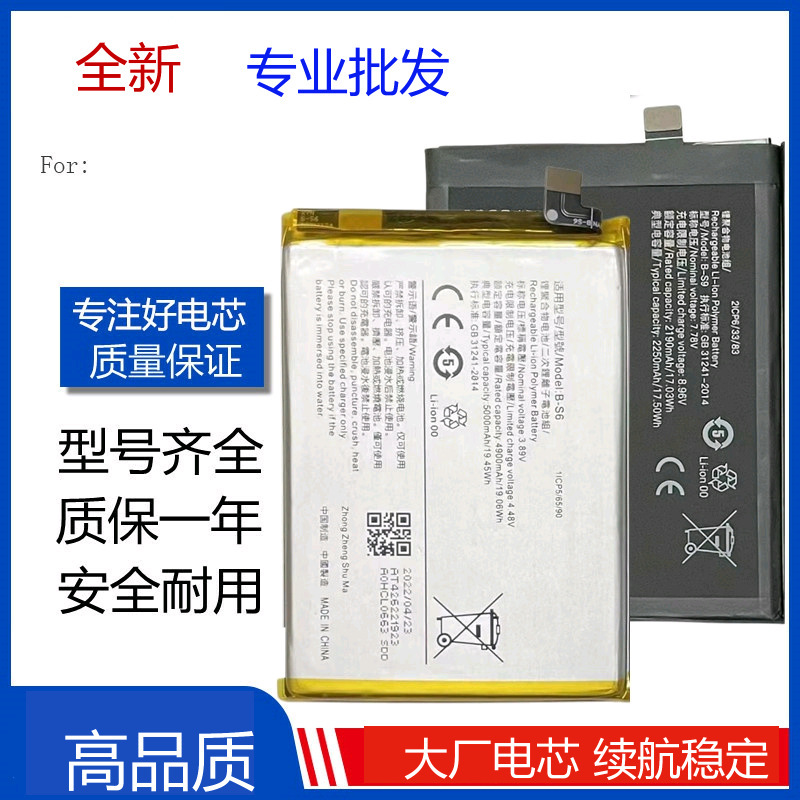 Suitable for Vivo B-S1 B-S6 M7 B-S7 Mobile Phone Battery S0 S7 S6 S5 S9 S7E S9E Electric Board
