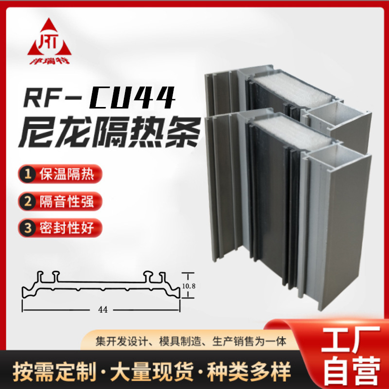 断橋アルミパッシブドア・窓ガラス断熱材 PA66GF25押出異形材ナイロン断熱材CU44mm|undefined