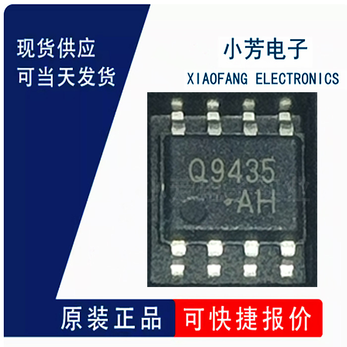 全新原装 MCQ9435-TP SOP-8 场效应管(MOSFET) IC芯片 量大价优