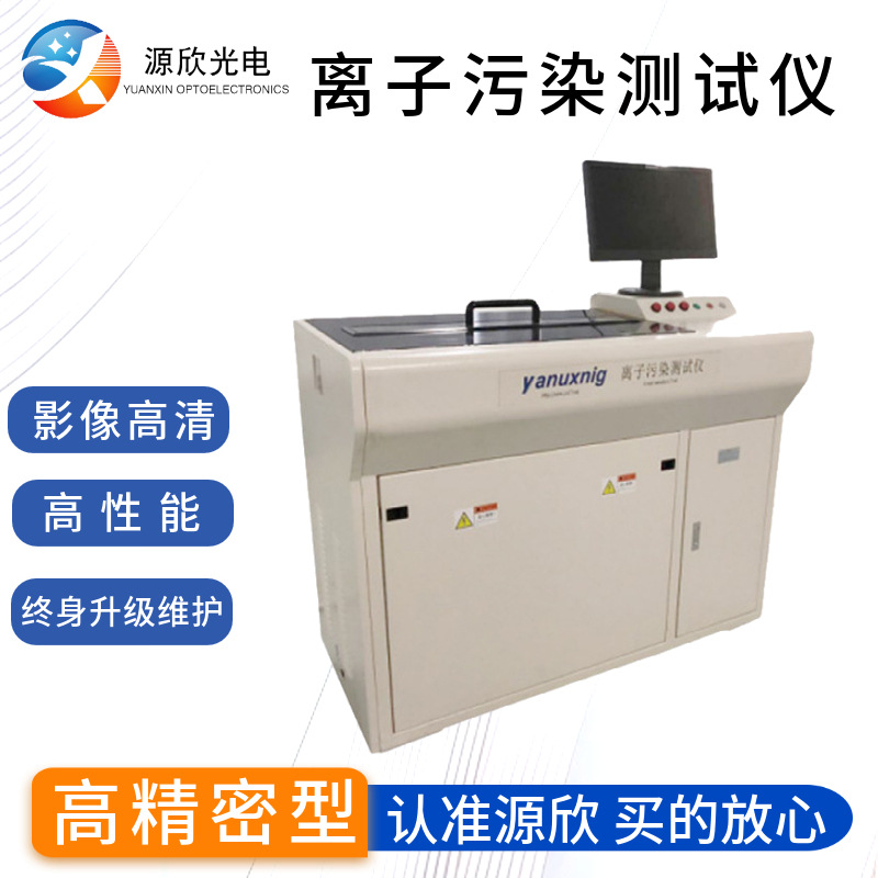 源头供应离子污染测试仪线路板离子污染测试机离子污染度测试仪