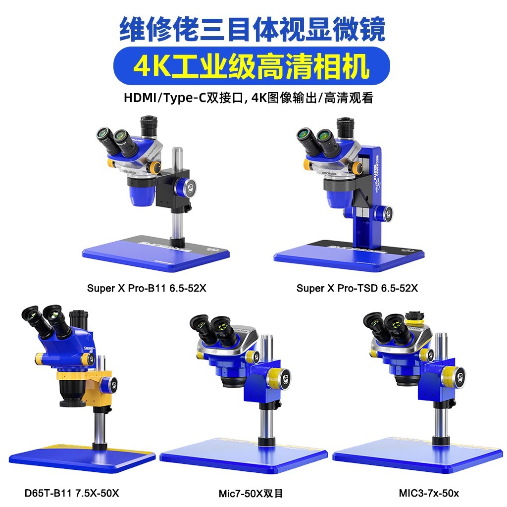 维修佬三目显微镜7-50倍HDMI显微镜手机主板CPU-IC维修放大镜设备