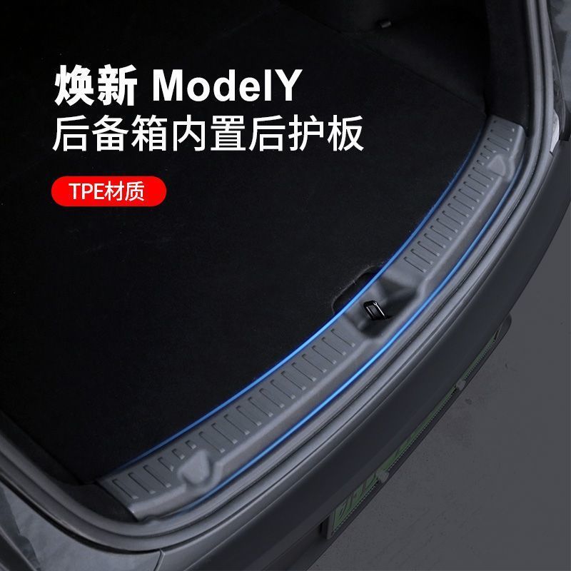 适用于焕新版特斯拉Model3/y后备箱护板尾门槛条防护垫改装饰配件|undefined