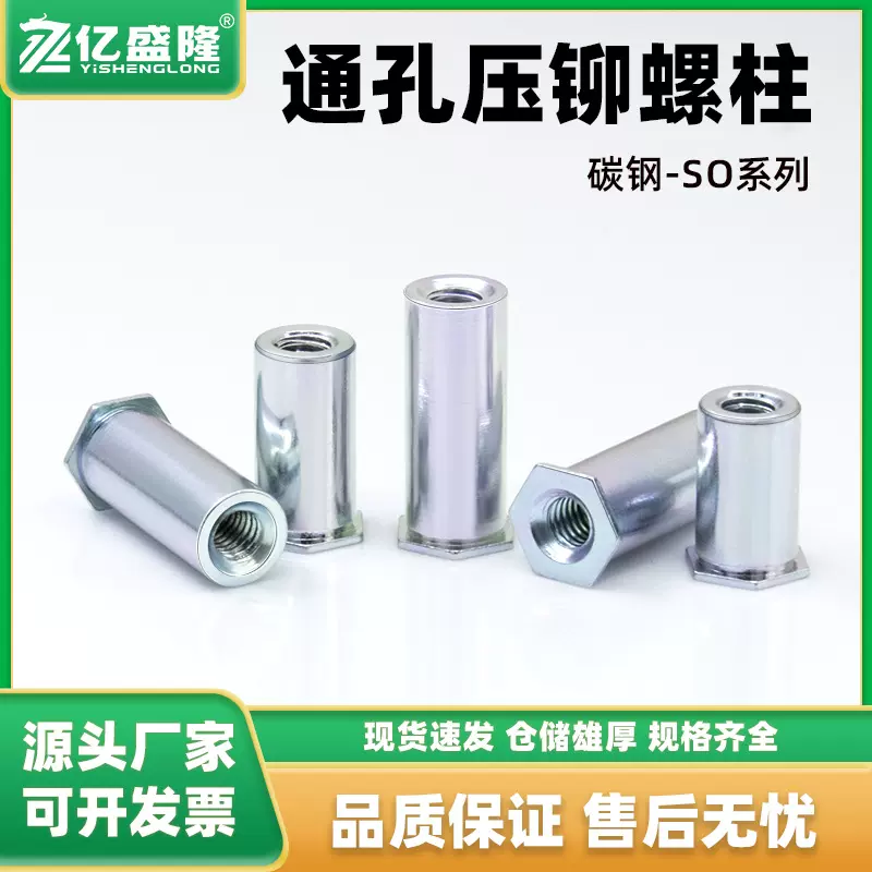 现货直发通孔六角压铆螺柱碳钢镀锌蓝白锌压铆螺柱紧固件压铆螺柱