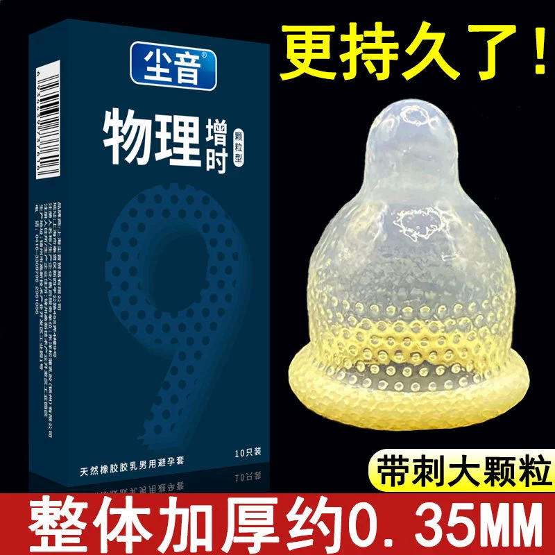 物理延迟 9 倍增厚套装 10 支 安全套
