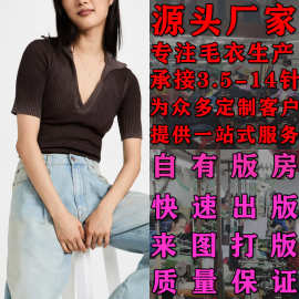 大朗毛衣春夏欧美装短袖条纹针织衫来图来样打版定制通勤风短款