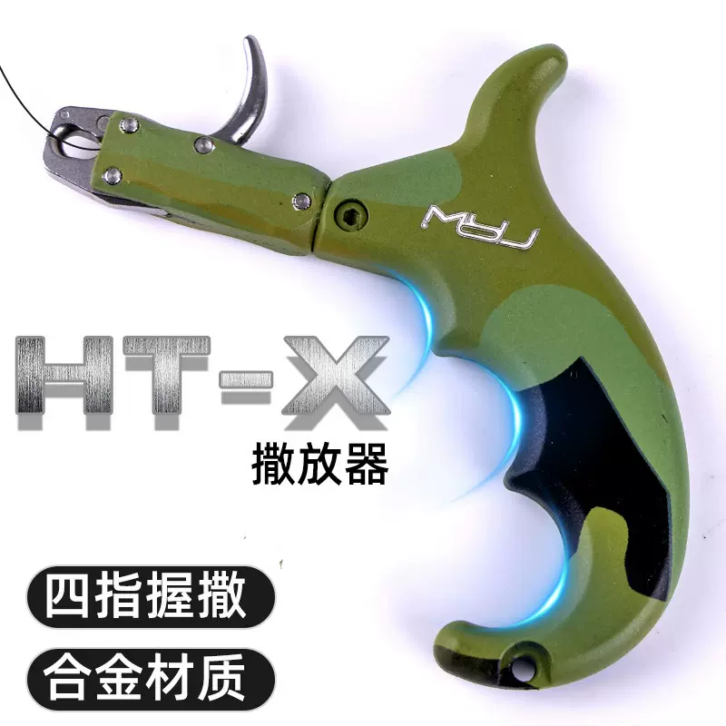 HT-X撒放器钳口可360°旋转四指握式撒放器户外竞技射箭四指握撒