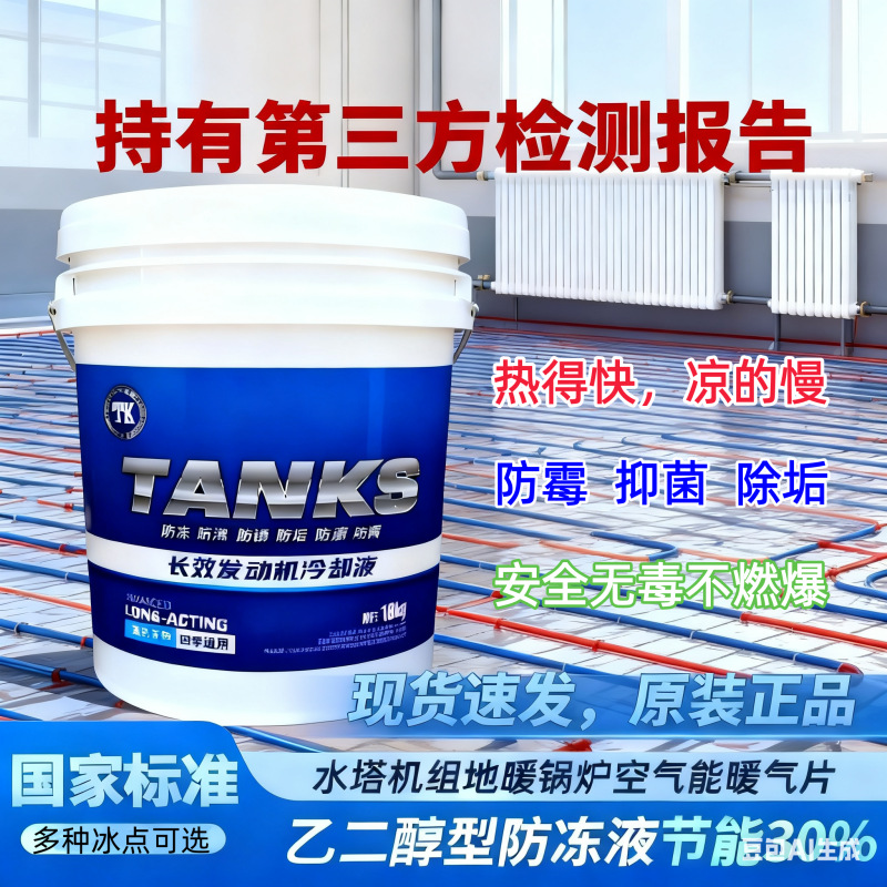 沈阳地热暖气专用防冻液批发电锅炉空气能低电导率防锈不燃导热液