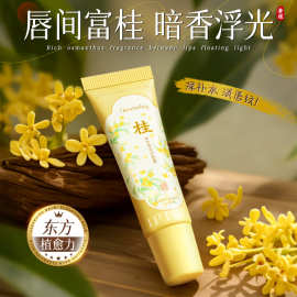 欧嘉莱尼桂花紧致淡纹补水精华膏保湿防干防裂唇部打底啫喱唇膜