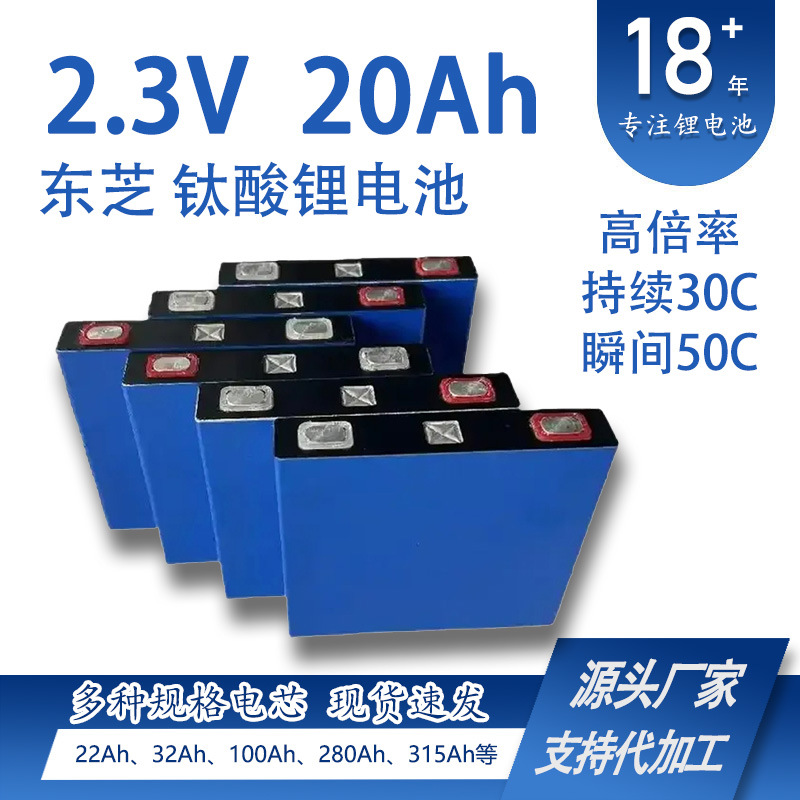 2.3V20Ah Toshiba titanato de litio batería de alta ampliación resistente a bajas temperaturas para vehículos eléctricos fuente de alimentación de arranque resistente al frío