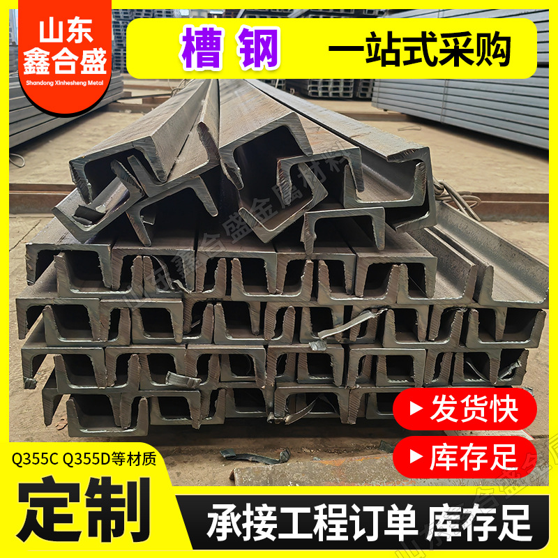 槽钢Q355C低合金热轧U型钢12# 14#切割建筑支撑架折弯焊接槽钢