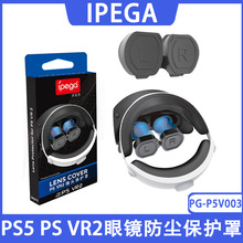 ps5����VR2���־�ͷ������PS VR2ͷ���۾����������� PG-P5V003