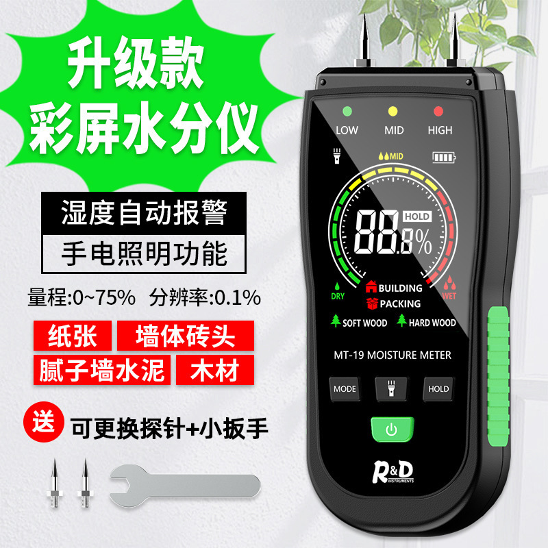 新品彩屏木材水分仪墙体含水率纸箱湿度检测水泥砖水份仪