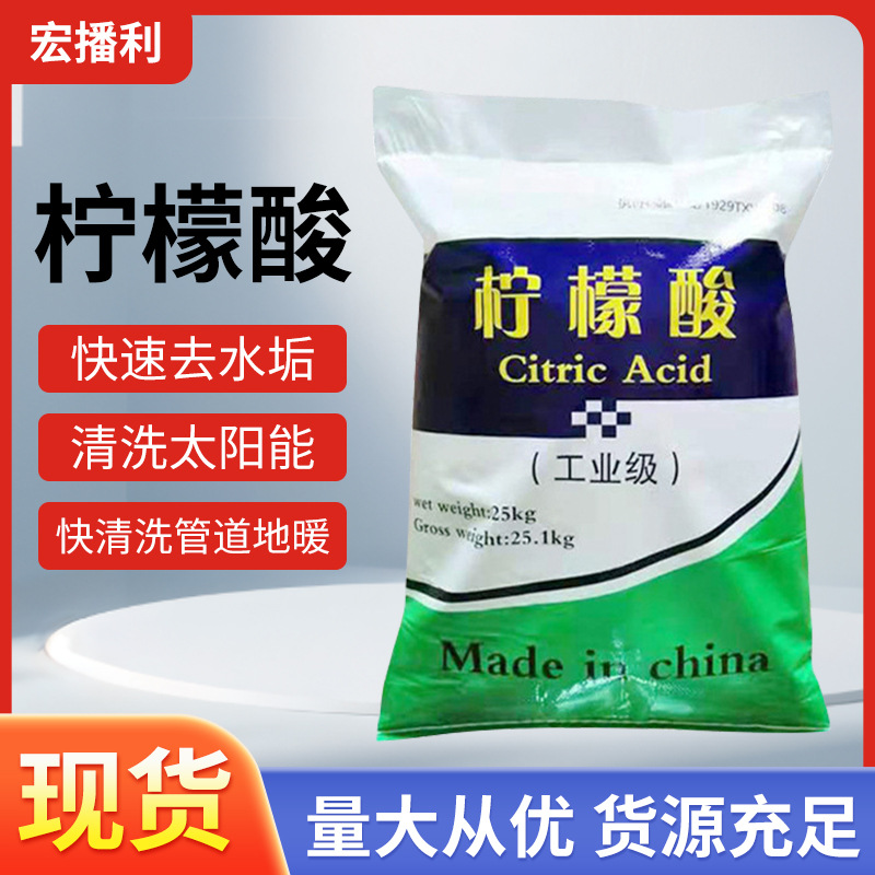 工业级柠檬酸一水柠檬酸工业柠檬酸水处理净化水污渍厂家现货批发