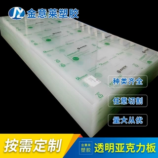 厂家生产透明亚克力板 有机玻璃板材可任意定制 纯料亚克力板定制