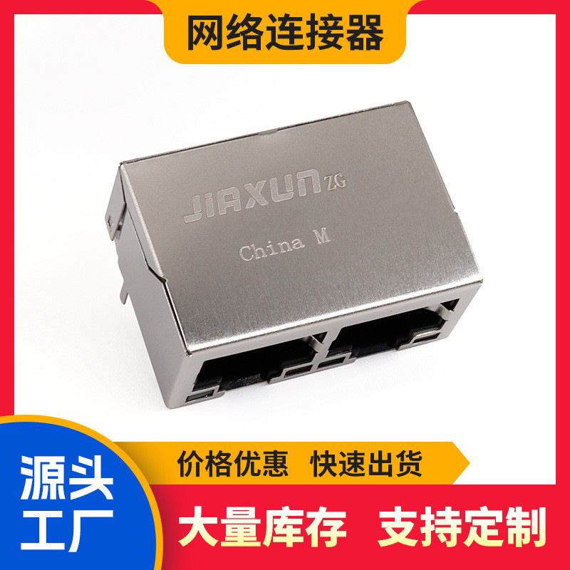 Jiaxun Original Rj45 Network Connector Multi-Port Adapter Network Port Ethernet Rj45 Modular Interface Customization